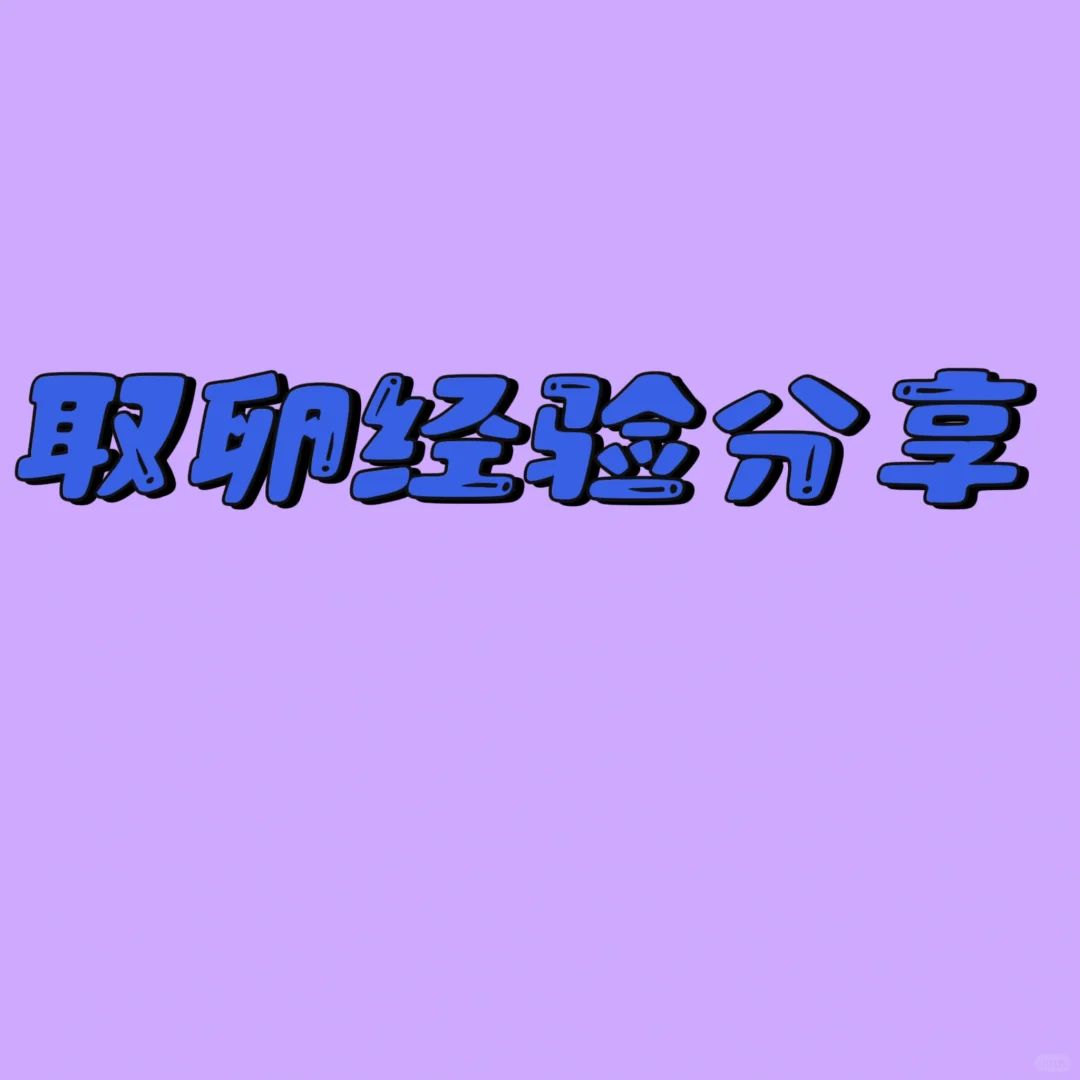天津助孕生孩子价格表，天津做代生哪家专业